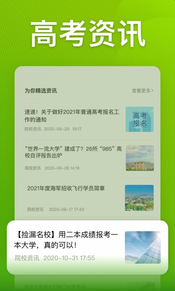 圆梦志愿软件