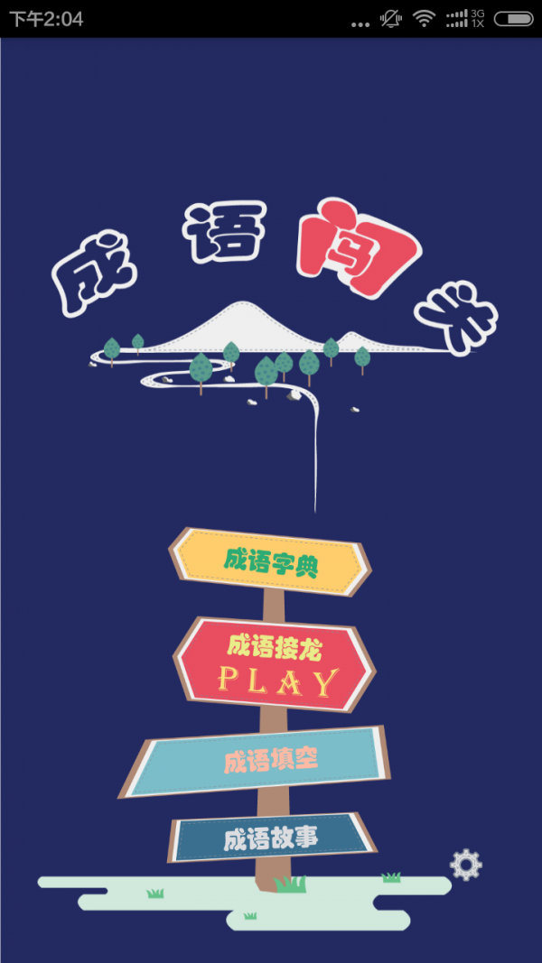 成语字典大全软件