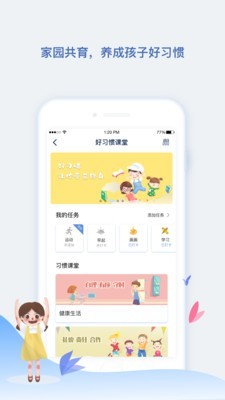 青蓝家园软件
