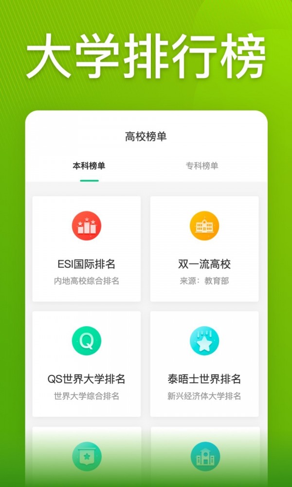 圆梦志愿软件