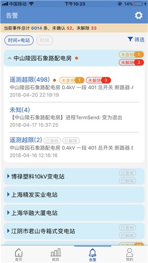 合肥智慧能源软件