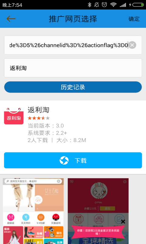微商分享推广软件