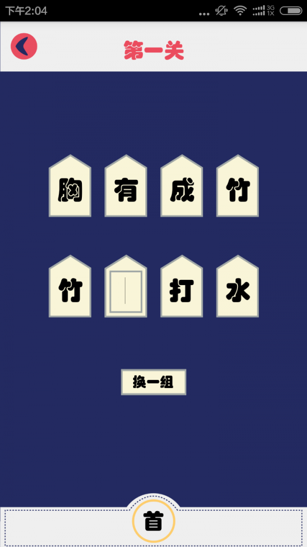 成语字典大全软件