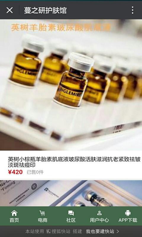 蔓之研院线商城软件