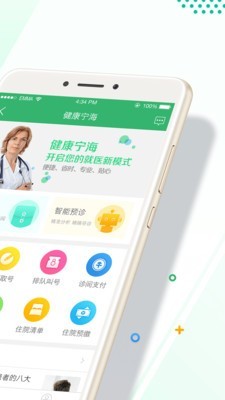 健康宁海软件