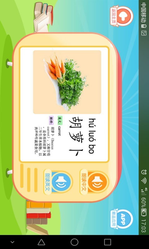 学前识字卡库软件