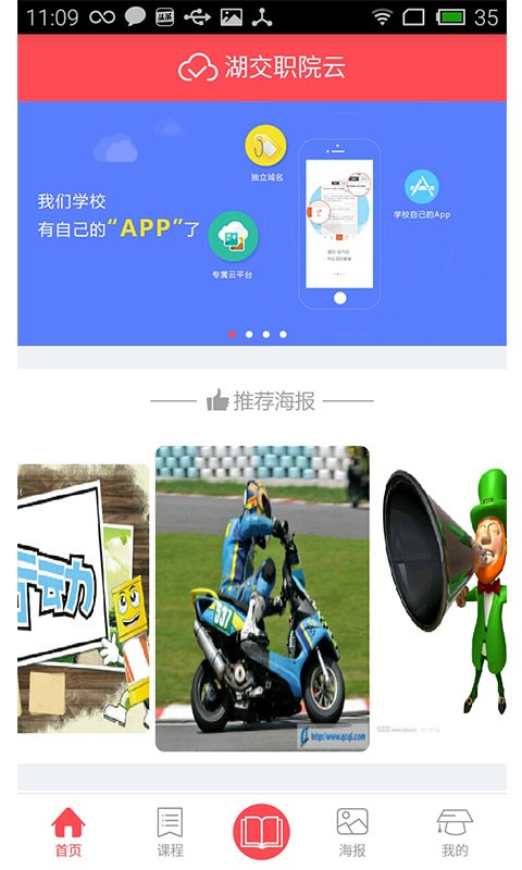 湖北交通职业技术学院软件