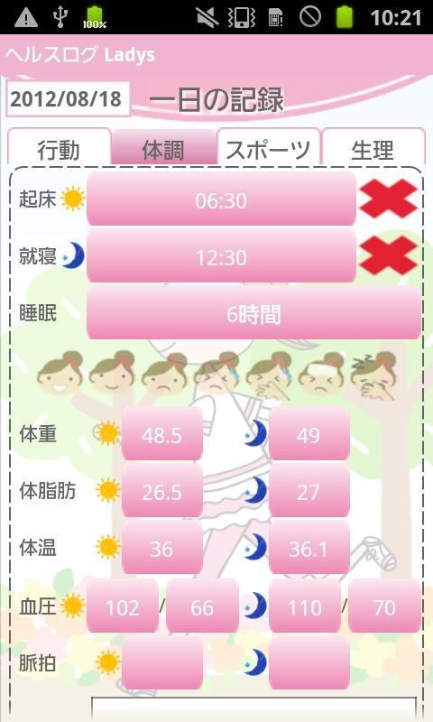 女生日历软件