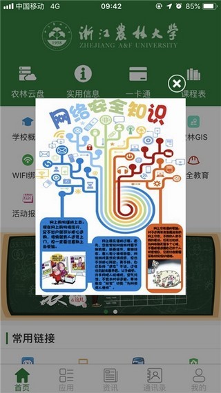 浙江农信人软件