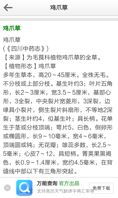 中草药养生软件
