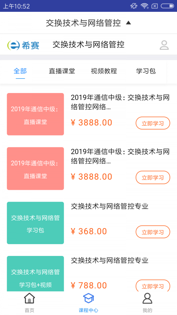 通信交换技术考试软件