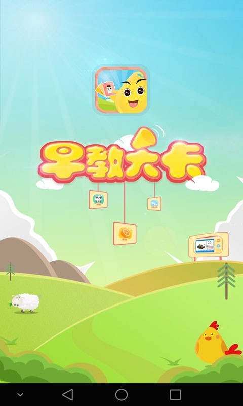学前识字卡库软件