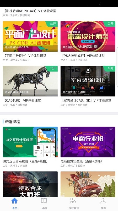 世纪金花软件