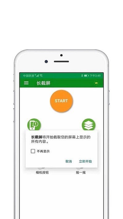 长截图大师软件