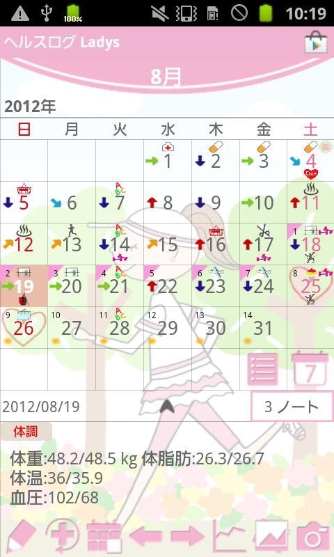 女生日历软件