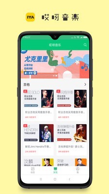 哎呀音乐软件