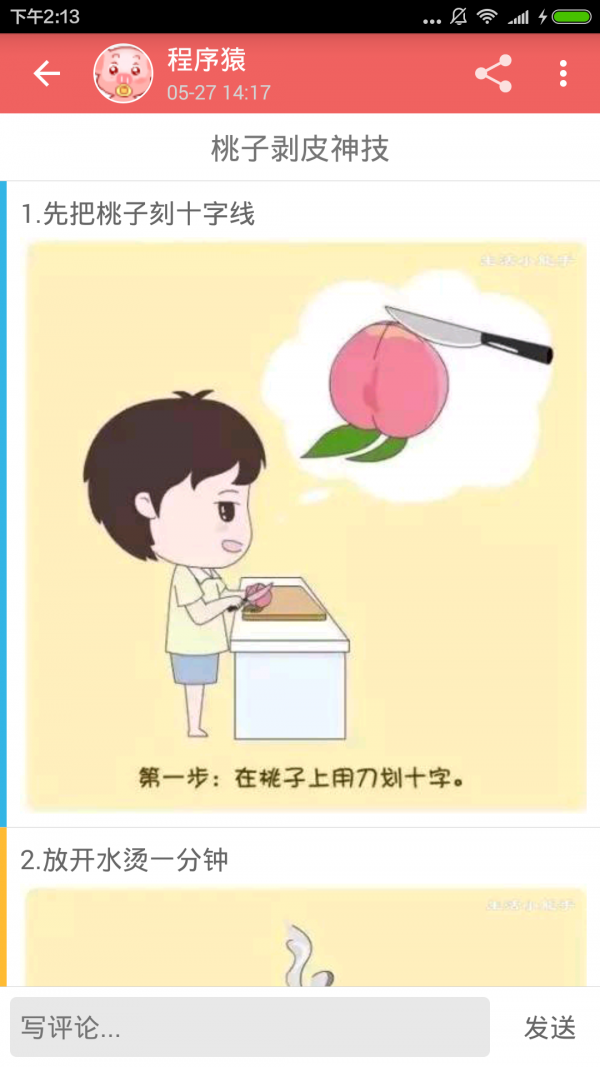 生活小管家软件