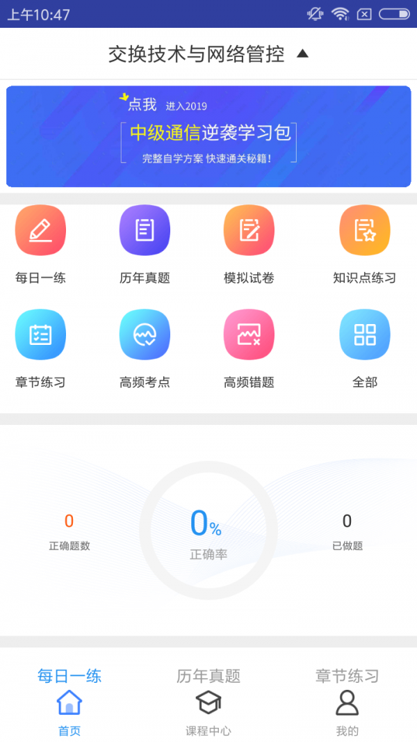 通信交换技术考试软件