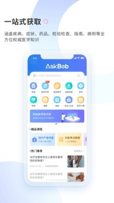 AskBob医学智库软件