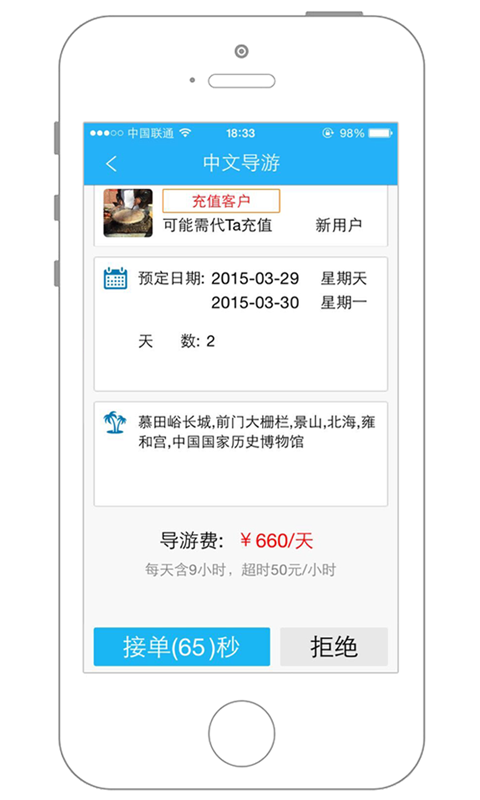 阳光车导导游端软件