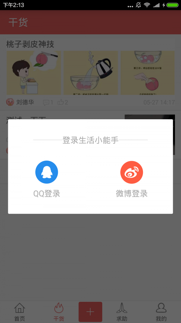 生活小管家软件