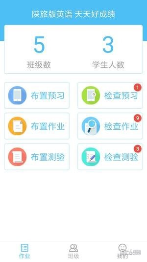 陕旅版英语软件