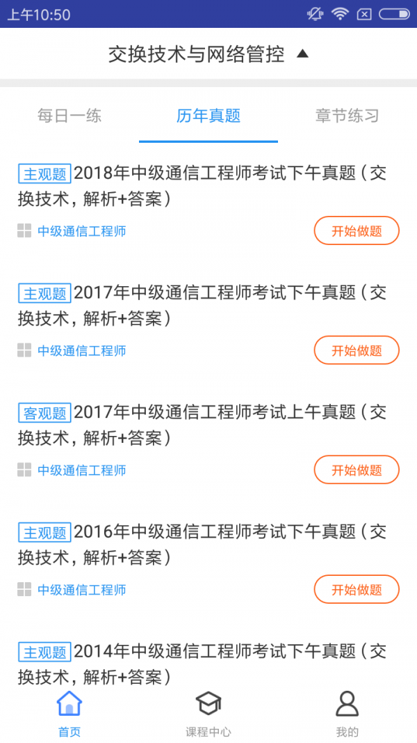 通信交换技术考试软件