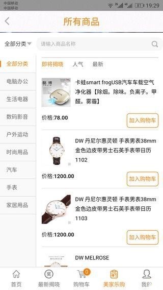 美家软件