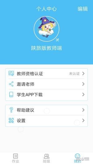 陕旅版英语软件