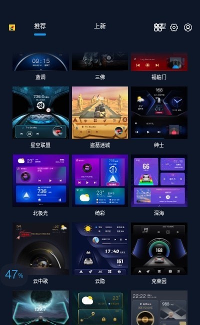 百变主题车机版软件