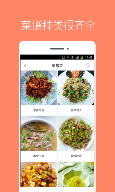 美食菜谱软件