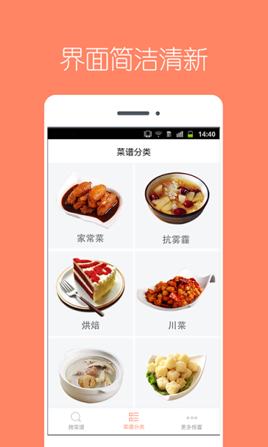 美食菜谱软件