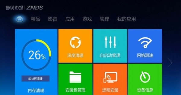 当贝市场tv版软件