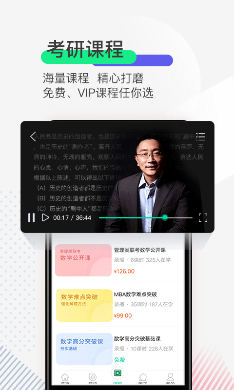 研线课堂软件