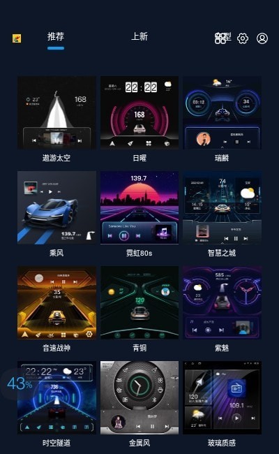 百变主题车机版软件