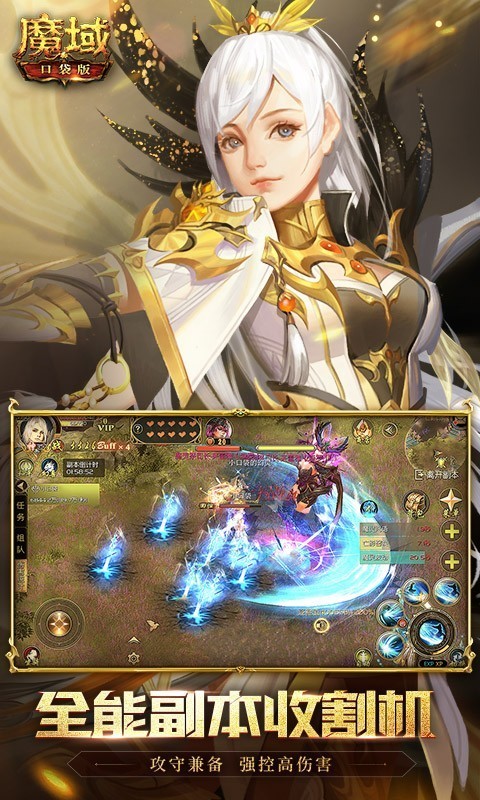 掌上魔域软件