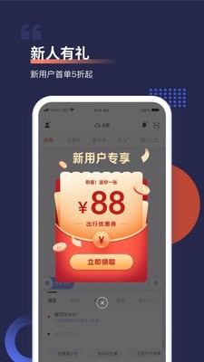 首汽约车软件