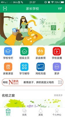 福州市网络家长学校软件