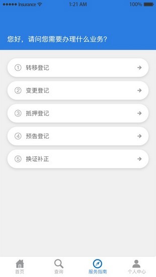掌上登记软件