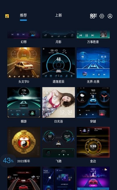 百变主题车机版软件