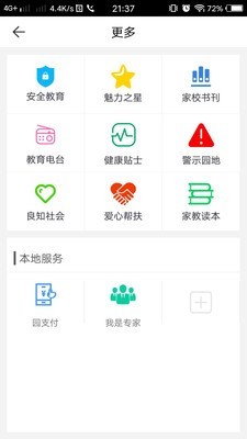 福州市网络家长学校软件