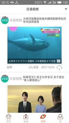 日语考级软件