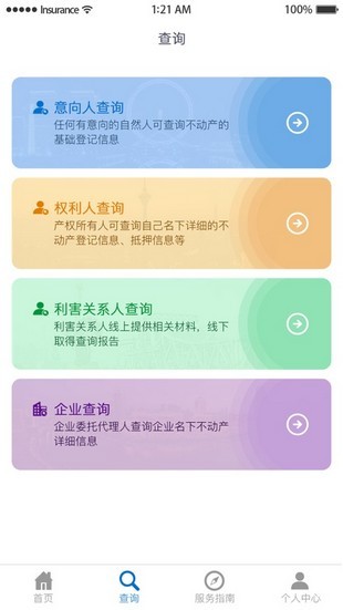 掌上登记软件
