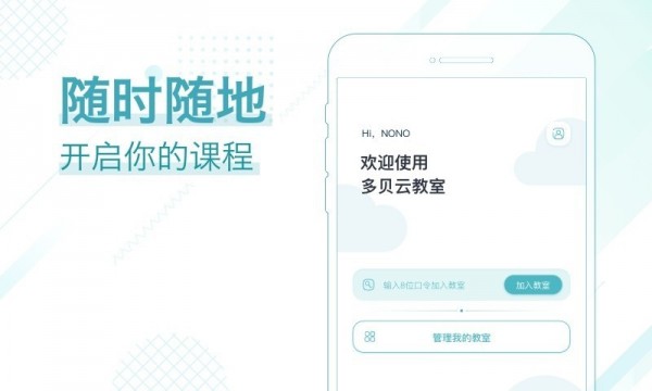 多贝云直播软件