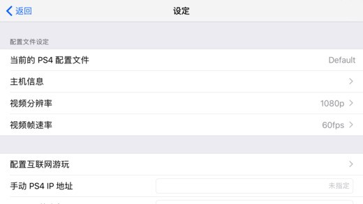 rplay ps4软件