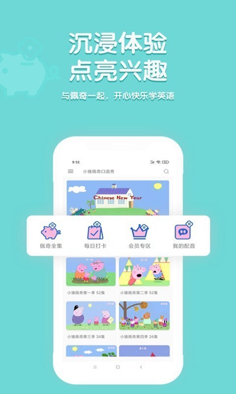 小猪英语软件