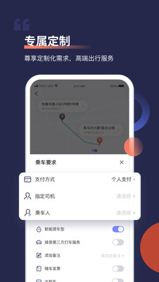 首汽约车软件