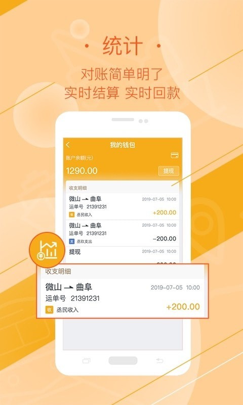 好运全程船东软件