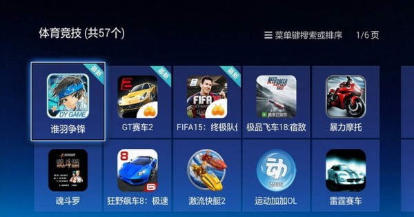 当贝市场tv版软件