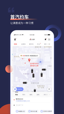 首汽约车软件